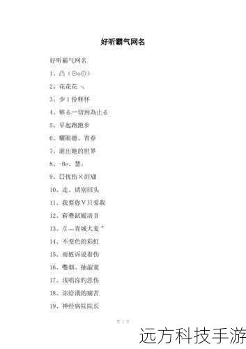 如何选择一个好听的网名?