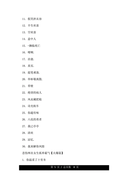 个性化与独特性:避免过于流行或常见的名字,寻找一个能体现你个性的独特词汇或组合。