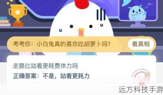 每日智趣挑战,蚂蚁庄园答案揭秘,手游新乐趣等你来探